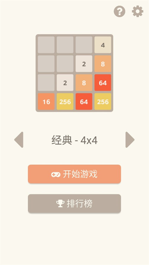 2048經(jīng)典正式版 v3.38.18 2