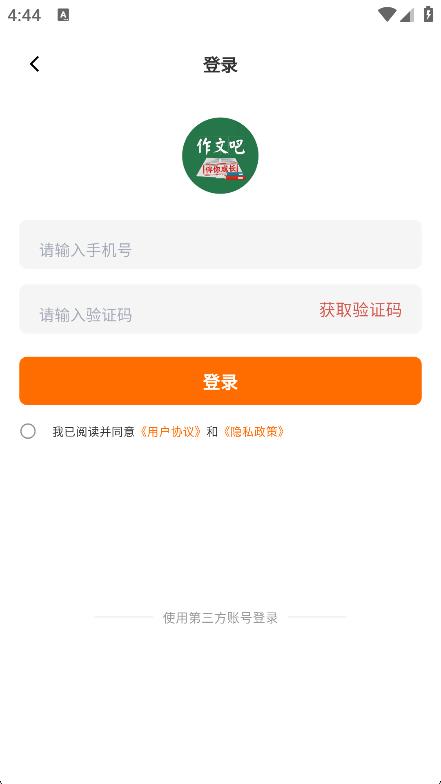 作文吧 v2.2.0 3