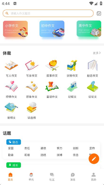 作文吧 v2.2.0 0
