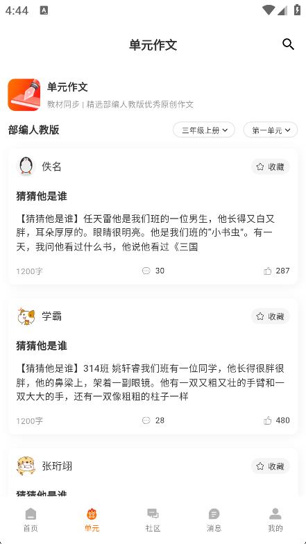作文吧 v2.2.0 1
