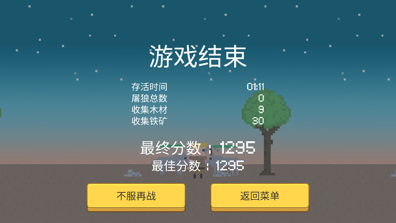 小小生存者游戲 v2.0.1 安卓版 0