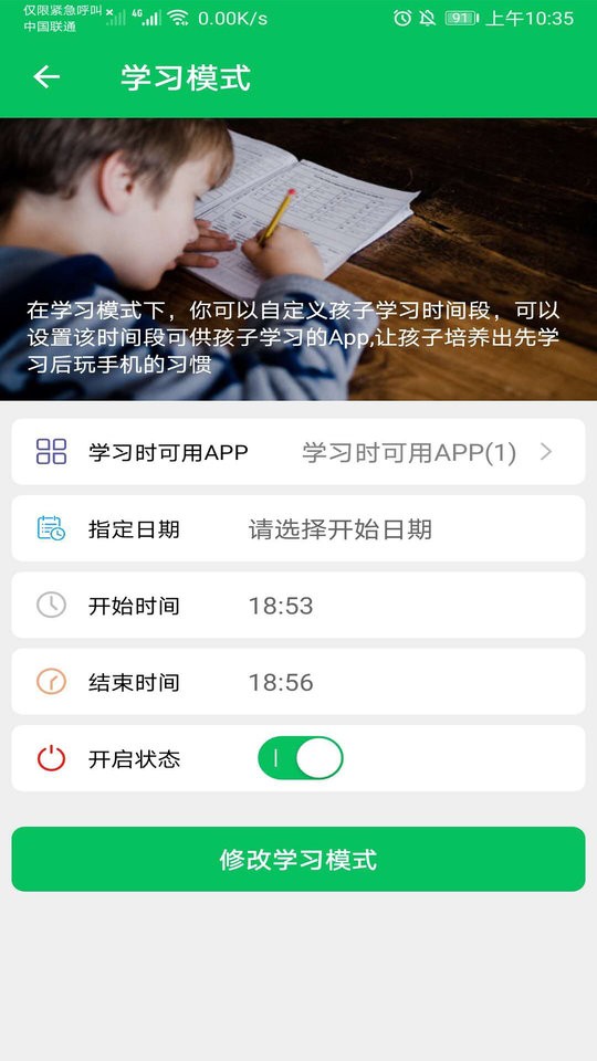 家長守護手機版 v3.3.9 安卓版 3