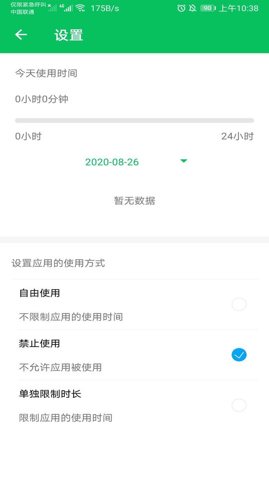 家長守護手機版 v3.3.9 安卓版 1