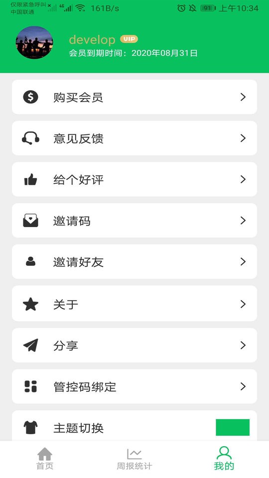 家長守護手機版 v3.3.9 安卓版 2