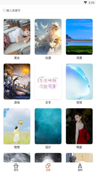 哈嘍壁紙 v1.0.0 3
