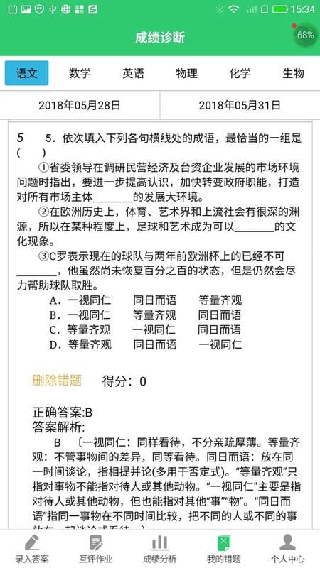 小鑫作業(yè)客戶端 v3.4.9 官方安卓版 1