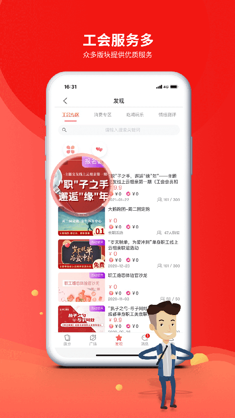 成都職工普惠app v3.5.7 官方安卓版 1