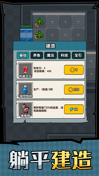 躺平摸魚之王MOD作弊菜單 v1.0.3 安卓版 2