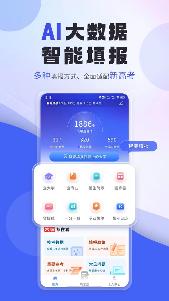 藝考志愿填報app0