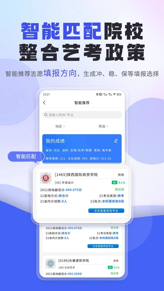 藝考志愿填報app1