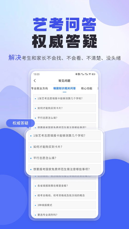 藝考志愿填報app3
