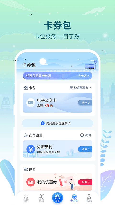 三明交運(yùn) v1.4.9 1