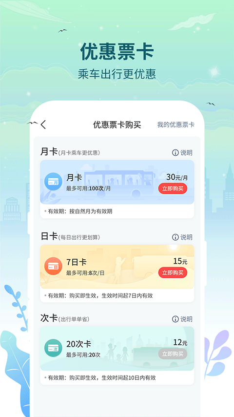 三明交運(yùn) v1.4.9 3