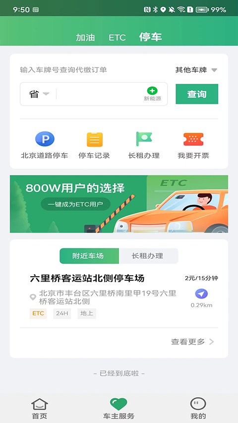 樂速通 v4.2.13 3