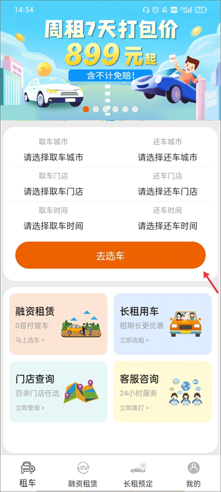 天下行租車 v2.10.15 3