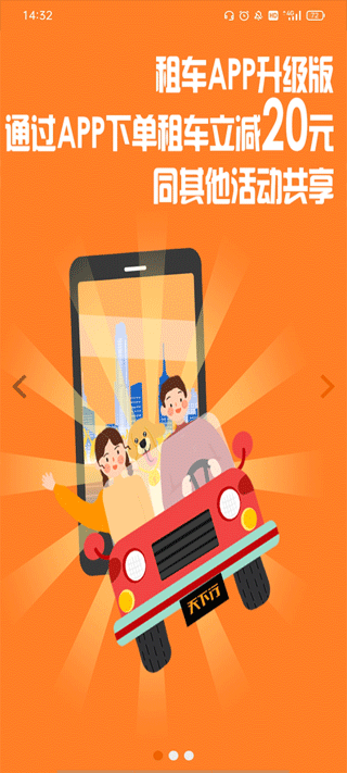 天下行租車 v2.10.15 1