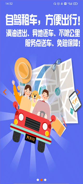 天下行租車 v2.10.15 2