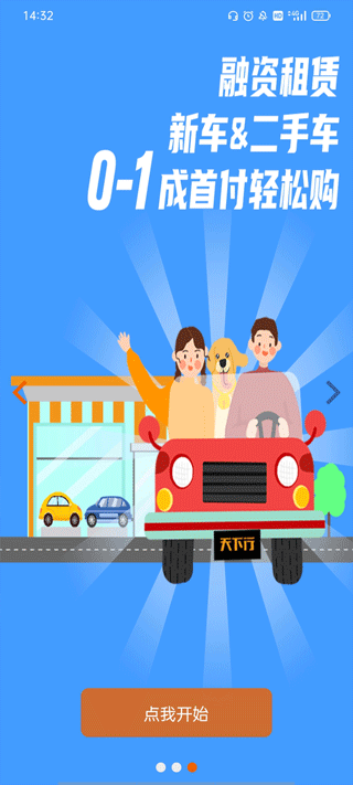 天下行租車 v2.10.15 0