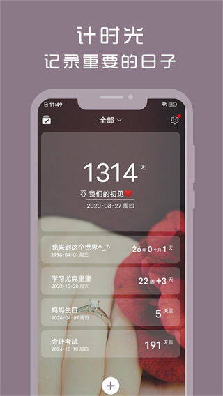 計時光軟件 v1.8.88 安卓版 3