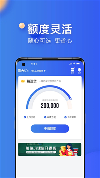 融360 v4.7.4 2