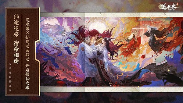 逆水寒手游云莊園 v3.1.3 安卓版 1