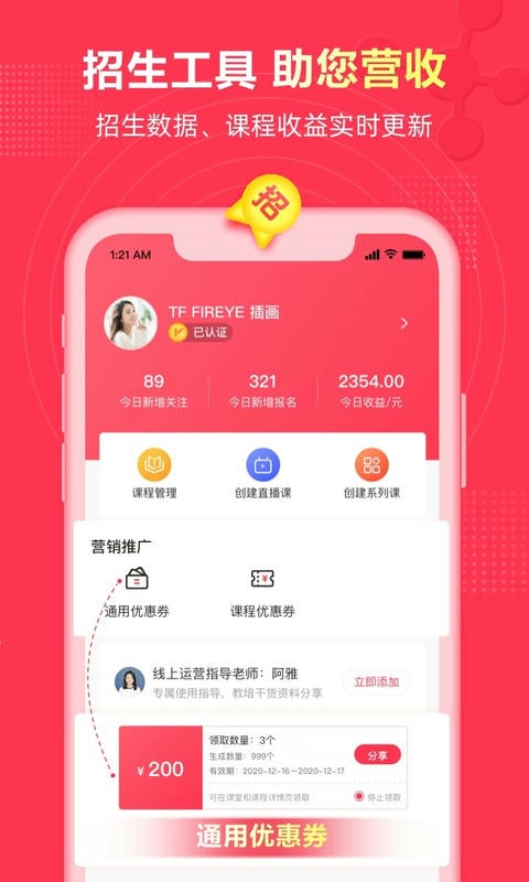微師課堂app v2.6.8 安卓最新版 1