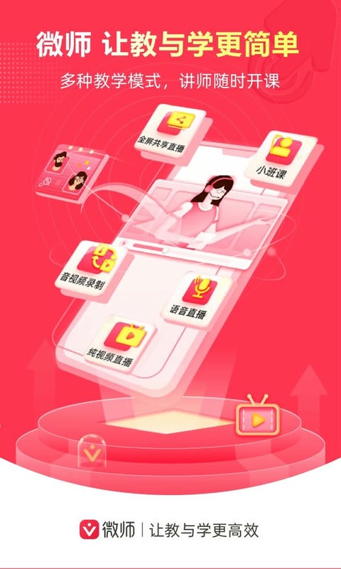 微師課堂app v2.6.8 安卓最新版 0