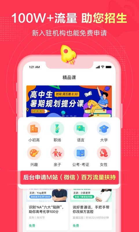 微師課堂app v2.6.8 安卓最新版 2