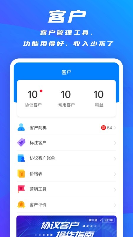掌中通app官方版0