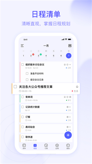 朝暮計(jì)劃安卓最新版0