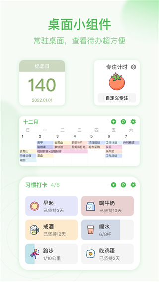 朝暮計(jì)劃安卓最新版2