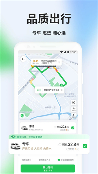 曹操打車軟件乘客版 v6.3.0 安卓版 0