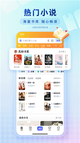 手機(jī)百度語音搜索app2
