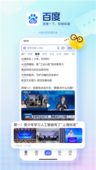 手機(jī)百度語音搜索app3