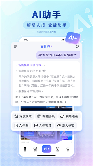 手機(jī)百度語音搜索app0