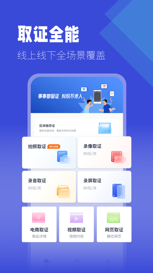 掌上取證app v1.2.0 安卓版 0