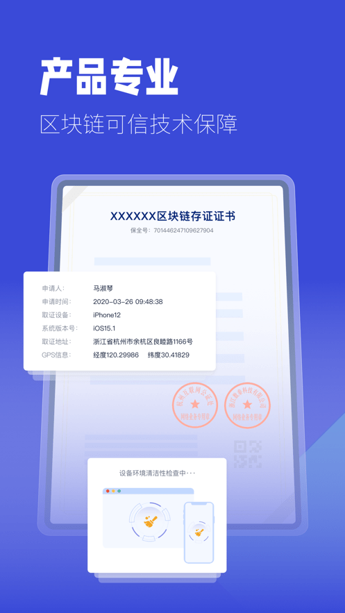 掌上取證app v1.2.0 安卓版 2