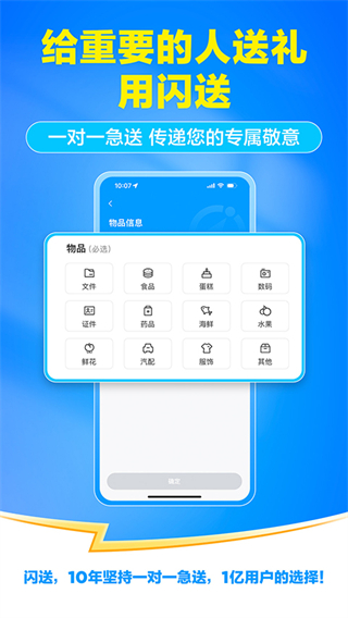 閃送用戶版 v6.7.71 最新版 2