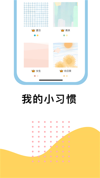 小習慣日常學習打卡軟件 v6.27.6 最新版 0
