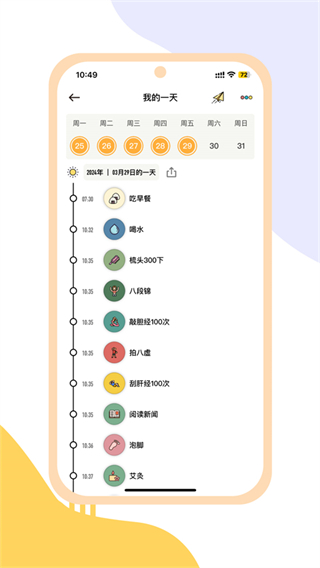 小習慣日常學習打卡軟件 v6.27.6 最新版 1