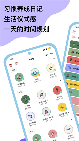 小習慣日常學習打卡軟件 v6.27.6 最新版 2
