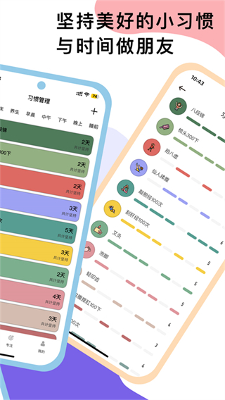 小習慣日常學習打卡軟件 v6.27.6 最新版 3