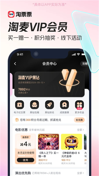 淘寶電影客戶端 v11.20.6 安卓版 1