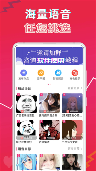 萌配音app v35.8安卓版 2