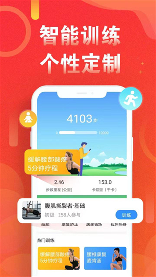 運動走路計步器 v5.8.0 2