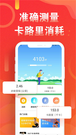 運動走路計步器 v5.8.0 0