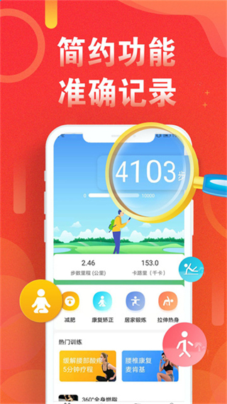 運動走路計步器 v5.8.0 3