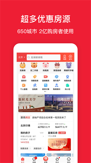搜房網手機版1