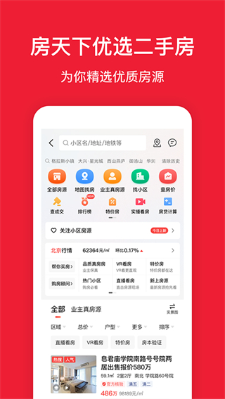 搜房網手機版2