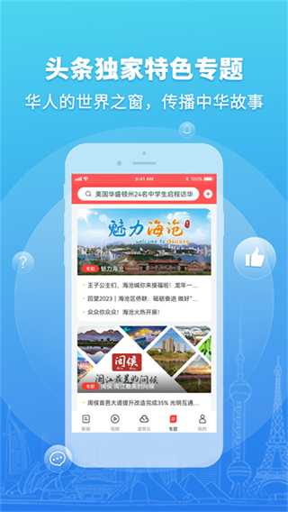 華人頭條 v1.28.0 1